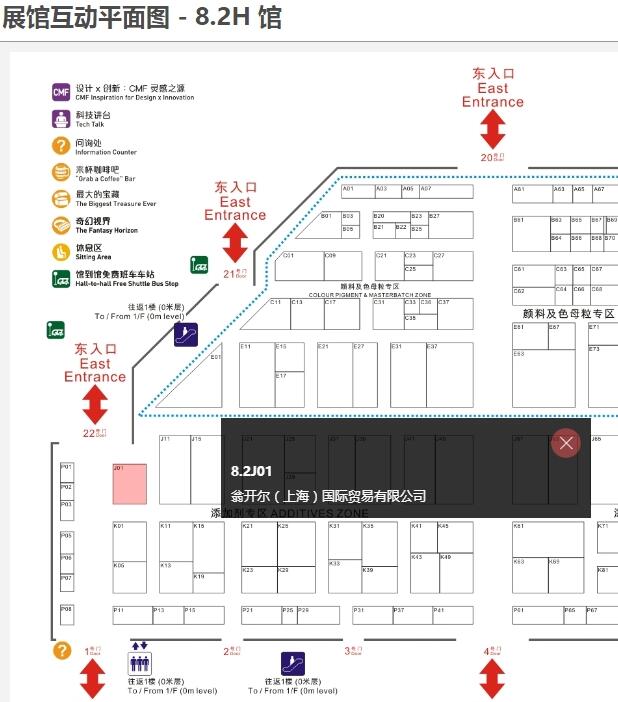 CHINAPALS 2018 翁開(kāi)爾